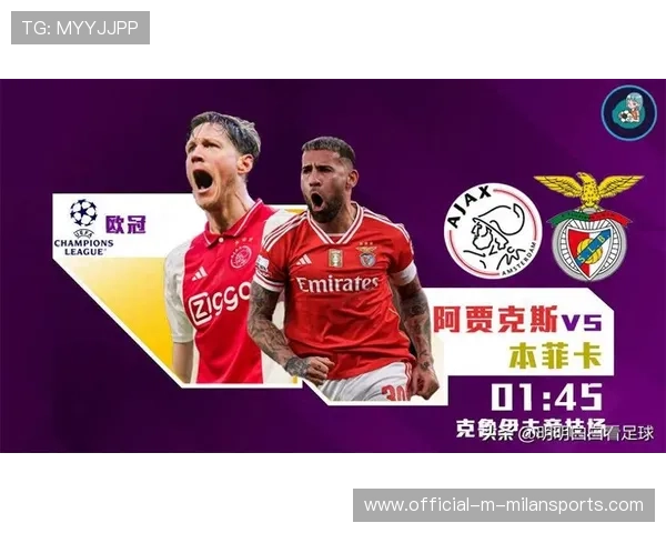 阿贾克斯准备盯紧未来欧冠级别新星引领欧洲足坛新风尚